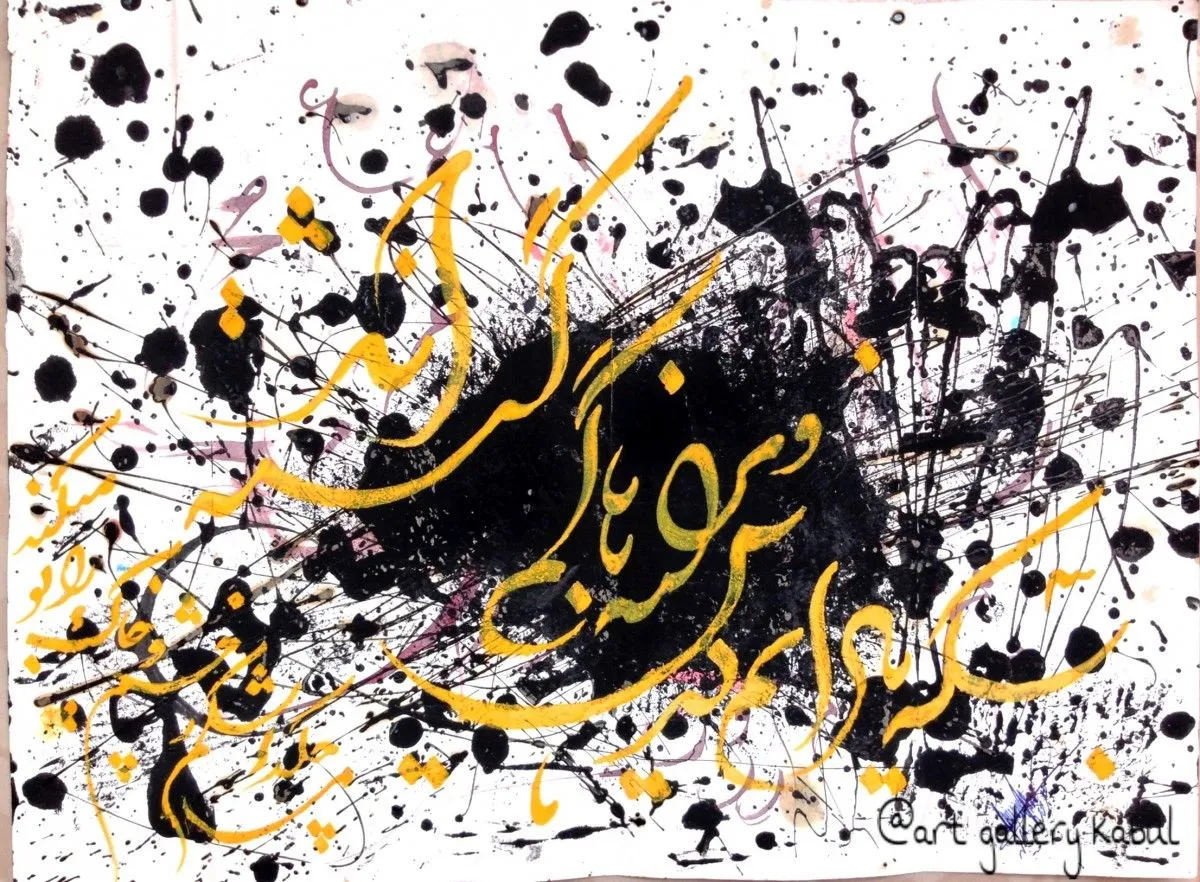 Calligraphy in modern ways, artwork by Ahmad Walid Ameer