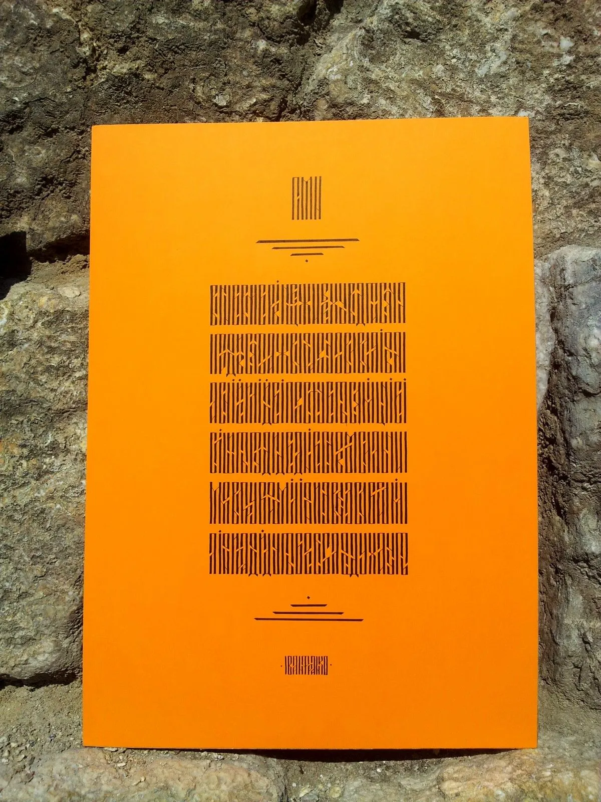 Hymn, Ivan Franko, hand writting calligraphy artwork, artwork by Galyna Doizha