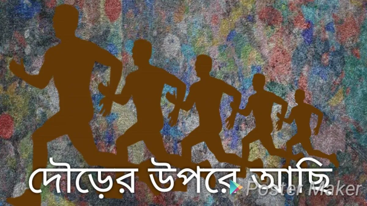 running, artwork by MONIRHOSSEN MOMI