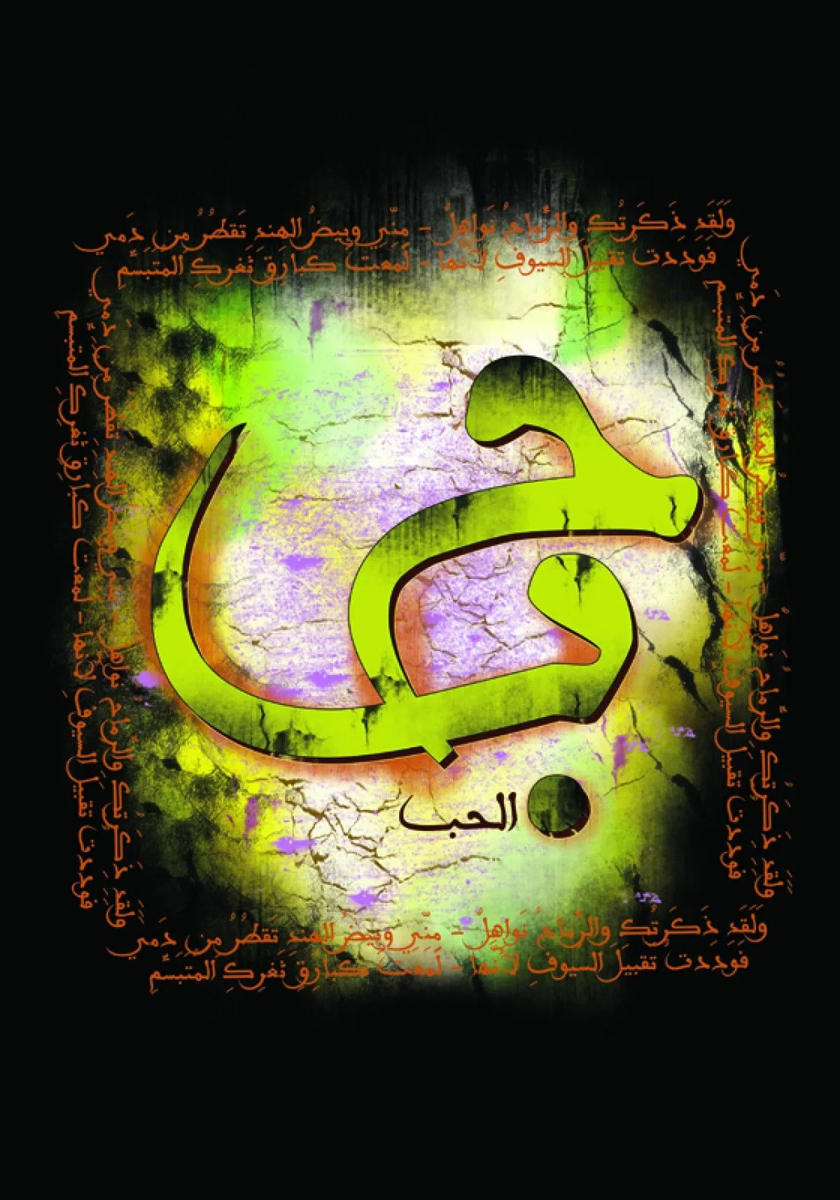 HB, artwork by fawzi boukari